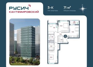 3-ком. квартира на продажу, 71 м2, Москва, Кавказский бульвар, 51