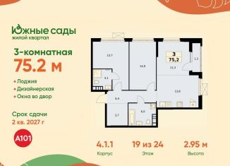 Продаю 3-комнатную квартиру, 75.2 м2, Москва