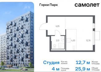 Продажа квартиры студии, 25.9 м2, Московская область, жилой комплекс Горки Парк, 6.1