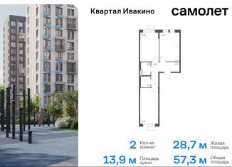 Двухкомнатная квартира на продажу, 57.3 м2, Химки, жилой комплекс Квартал Ивакино, к3