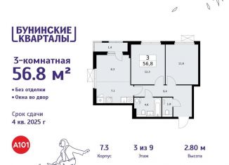 Продажа трехкомнатной квартиры, 56.8 м2, Москва, деревня Столбово, 39