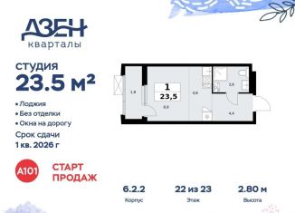 Продаю квартиру студию, 23.5 м2, Москва, ДСК Актер, 6с1