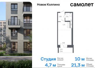 Продажа квартиры студии, 21.3 м2, Колпино, жилой комплекс Новое Колпино, к38