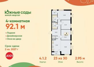 Продажа 4-комнатной квартиры, 92.1 м2, Москва, ЖК Южные Сады