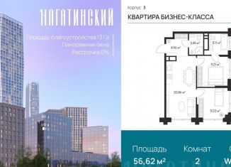 2-ком. квартира на продажу, 57.3 м2, Москва, Нагатинская улица, к2вл1, метро Нагорная