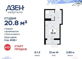 Продается квартира студия, 20.8 м2, Москва, ДСК Актер, 6с1