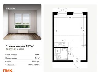 Продам квартиру студию, 25.7 м2, Благовещенск