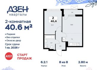 Продажа двухкомнатной квартиры, 40.6 м2, Москва, ДСК Актер, 6с1