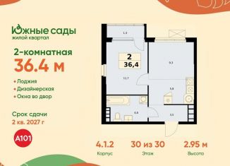 Продаю 2-ком. квартиру, 36.4 м2, Москва