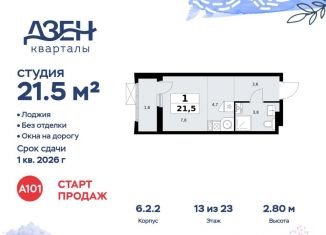 Продается квартира студия, 21.5 м2, Москва, ДСК Актер, 6с1