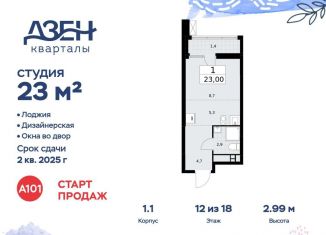 Продаю квартиру студию, 23 м2, посёлок Коммунарка, улица Александры Монаховой, 5к3