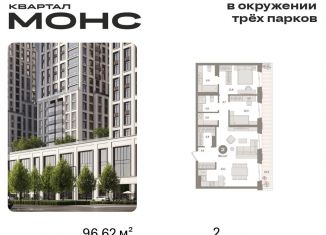 Продаю 2-ком. квартиру, 96.6 м2, Москва