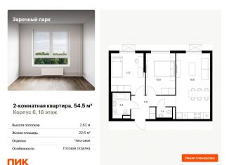 Продажа 2-комнатной квартиры, 54.5 м2, деревня Новое Девяткино