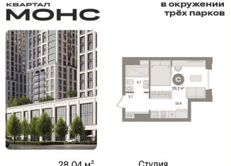 Продаю квартиру студию, 28 м2, Москва