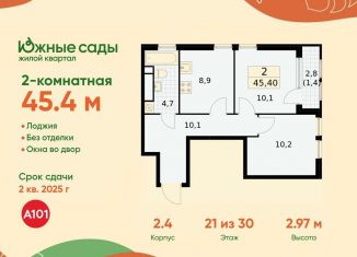 Продажа двухкомнатной квартиры, 45.4 м2, Москва, ЖК Южные Сады, жилой комплекс Южные Сады, к2.4