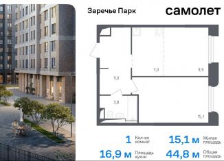 Однокомнатная квартира на продажу, 44.8 м2, рабочий посёлок Заречье, ЖК Заречье Парк, жилой комплекс Заречье Парк, к3.1