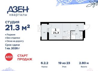 Продается квартира студия, 21.3 м2, Москва, ДСК Актер, 6с1