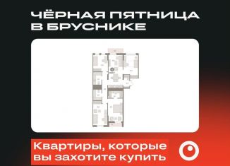 Трехкомнатная квартира на продажу, 118.6 м2, Екатеринбург, метро Уральская, улица Пехотинцев, 2Г