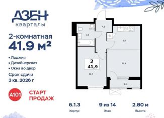 Продаю двухкомнатную квартиру, 41.9 м2, Москва, ДСК Актер, 6с1