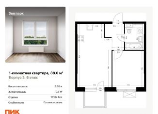 1-комнатная квартира на продажу, 38.6 м2, Благовещенск