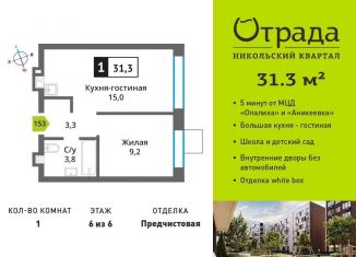 Продаю 1-комнатную квартиру, 31.3 м2, Красногорск