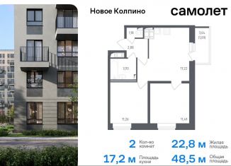 Продажа 2-ком. квартиры, 48.5 м2, Колпино, улица Севастьянова, 32к4