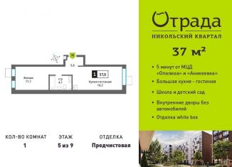 Продается 1-комнатная квартира, 37 м2, Красногорск