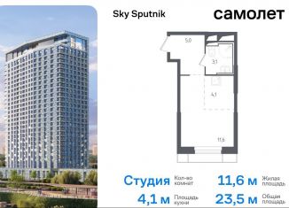 Продам квартиру студию, 23.5 м2, Красногорск, жилой комплекс Спутник, 20