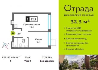 Продаю 1-комнатную квартиру, 32.3 м2, Красногорск