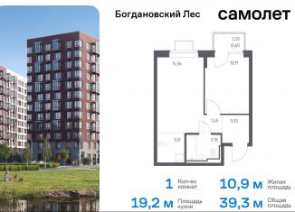 Продам однокомнатную квартиру, 39.3 м2, Московская область, жилой комплекс Богдановский Лес, 7.3