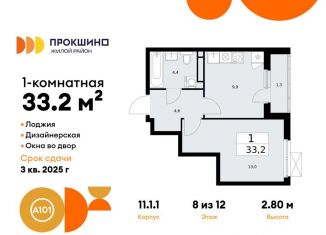 Продаю 1-комнатную квартиру, 33.2 м2, Москва, деревня Николо-Хованское, 3