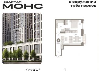 Продажа однокомнатной квартиры, 47.4 м2, Москва