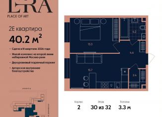 Продаю 2-комнатную квартиру, 40.2 м2, Москва, Даниловский район, жилой комплекс Эра, 2