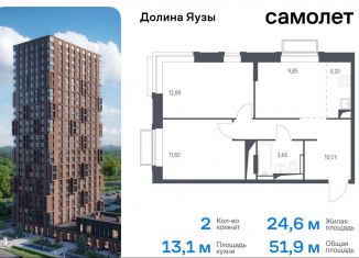 Продажа 2-ком. квартиры, 51.9 м2, Мытищи, жилой комплекс Долина Яузы, 2