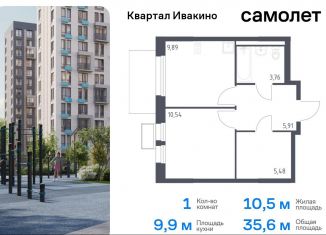 Продам 1-комнатную квартиру, 35.6 м2, Химки, жилой комплекс Квартал Ивакино, к3