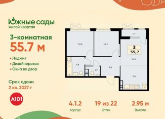 Продам трехкомнатную квартиру, 55.7 м2, Москва