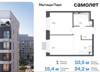 Продам 1-комнатную квартиру, 34.2 м2, Мытищи, жилой комплекс Мытищи Парк, к4.2