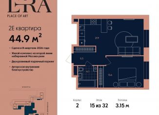 Продажа 2-ком. квартиры, 44.9 м2, Москва, Даниловский район, жилой комплекс Эра, 2