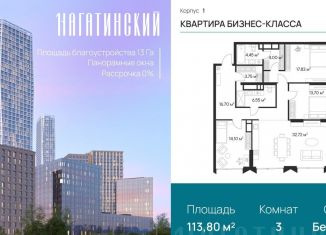 Продам 3-комнатную квартиру, 113.8 м2, Москва, Нагатинская улица, к1вл1