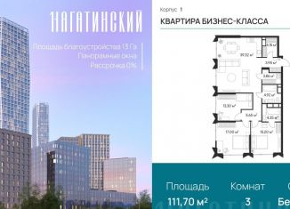 Продаю трехкомнатную квартиру, 111.7 м2, Москва, Нагатинская улица, к1вл1, метро Нагорная