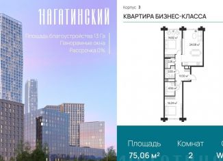 Двухкомнатная квартира на продажу, 76 м2, Москва, Нагатинская улица, к2вл1, метро Нагорная