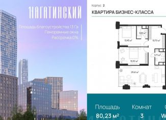 2-ком. квартира на продажу, 80.2 м2, Москва, Нагатинская улица, к2вл1, метро Нагатинская