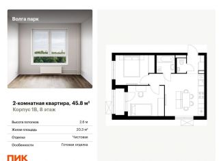 Продается 2-ком. квартира, 45.8 м2, Ярославль, Фрунзенский район