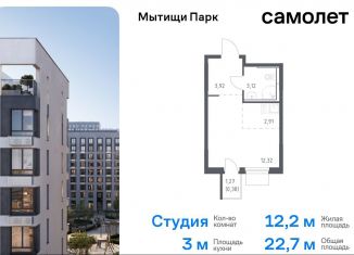 Продаю квартиру студию, 22.7 м2, Московская область, жилой комплекс Мытищи Парк, к5