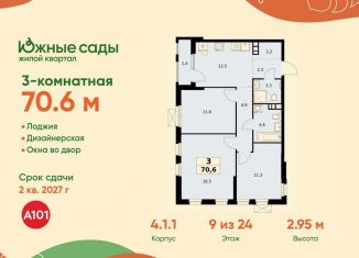 Продаю 3-ком. квартиру, 70.6 м2, Москва