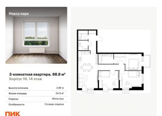 Продажа 3-ком. квартиры, 88.8 м2, Казань, Советский район, улица Анаса Тазетдинова