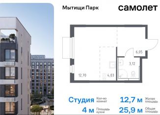 Продажа квартиры студии, 25.9 м2, Московская область, жилой комплекс Мытищи Парк, к5