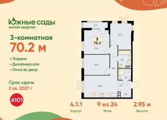 Продается 3-комнатная квартира, 70.2 м2, Москва