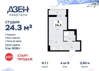 Квартира на продажу студия, 24.3 м2, Москва, ДСК Актер, 6с1