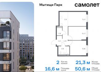 Продажа 2-комнатной квартиры, 50.6 м2, Московская область